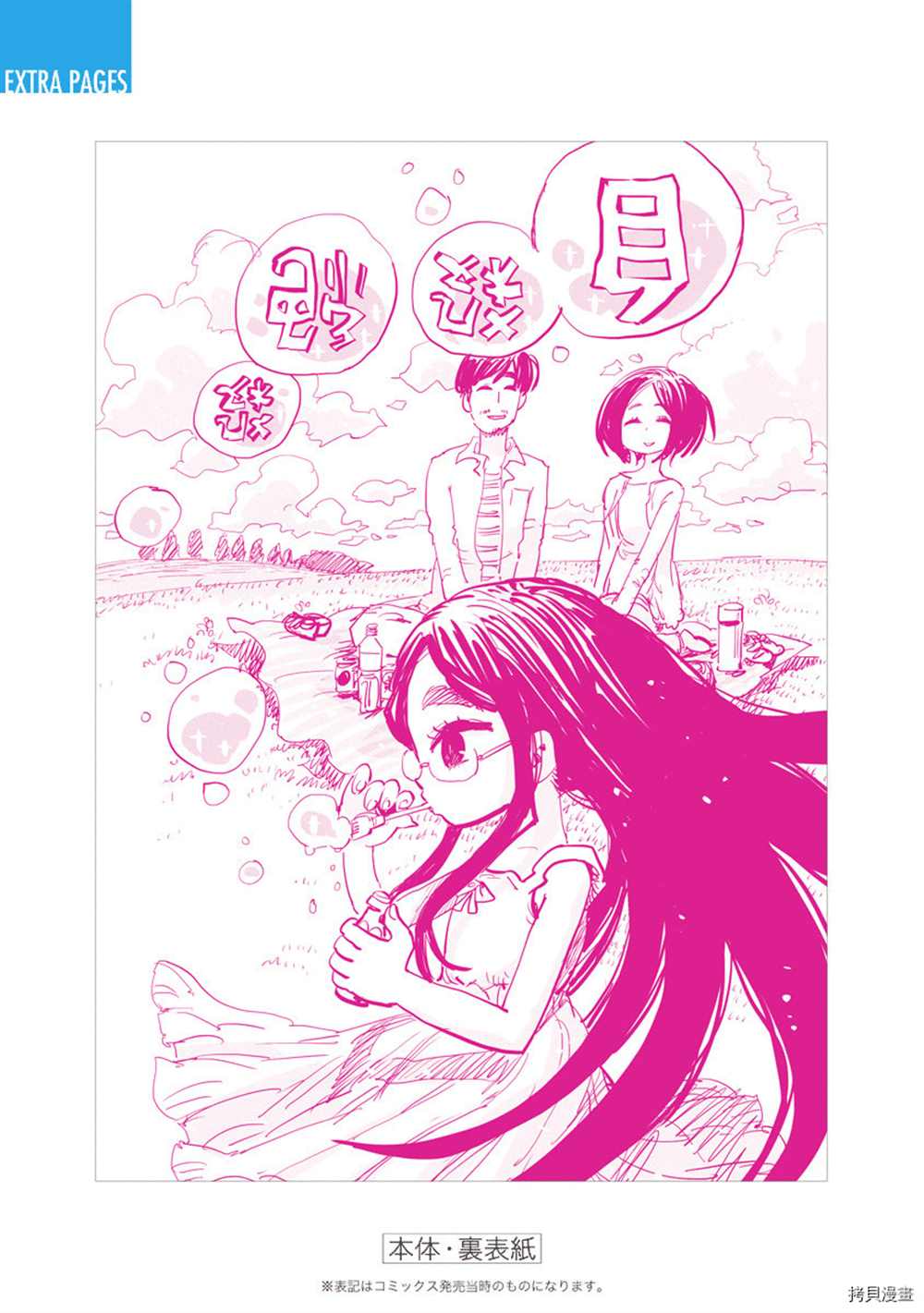 《自杀女孩》附录03 第16页