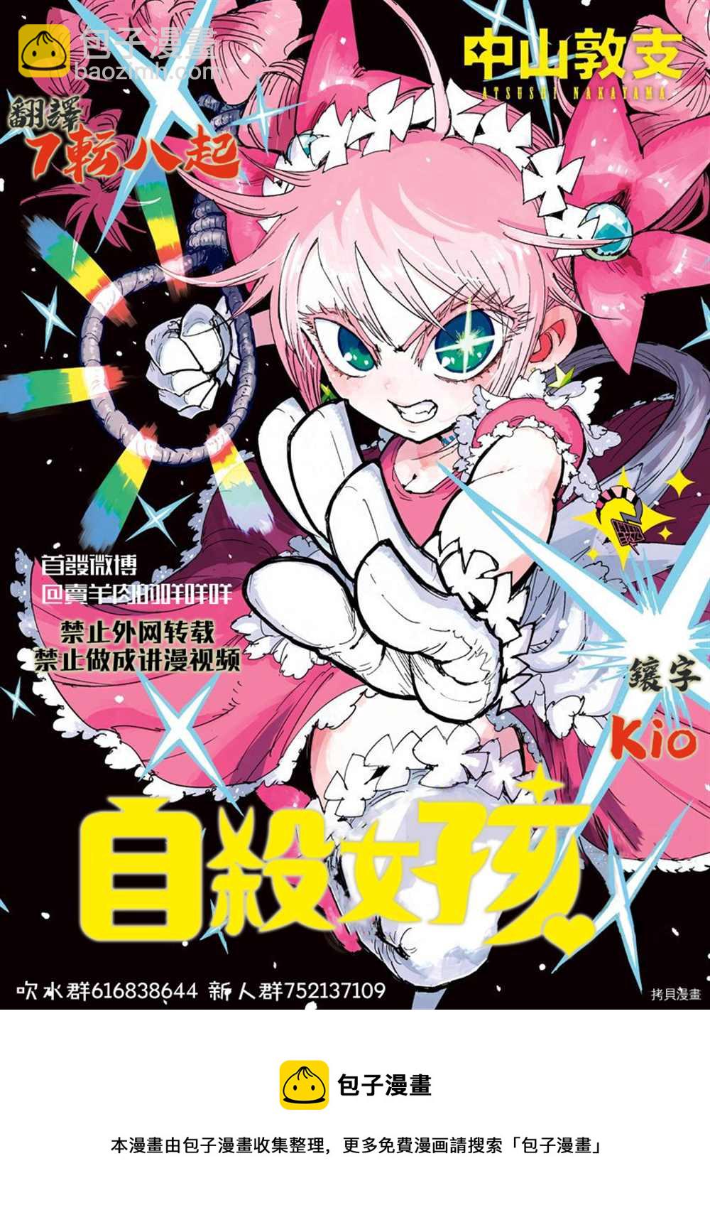 《自杀女孩》附录03 第17页