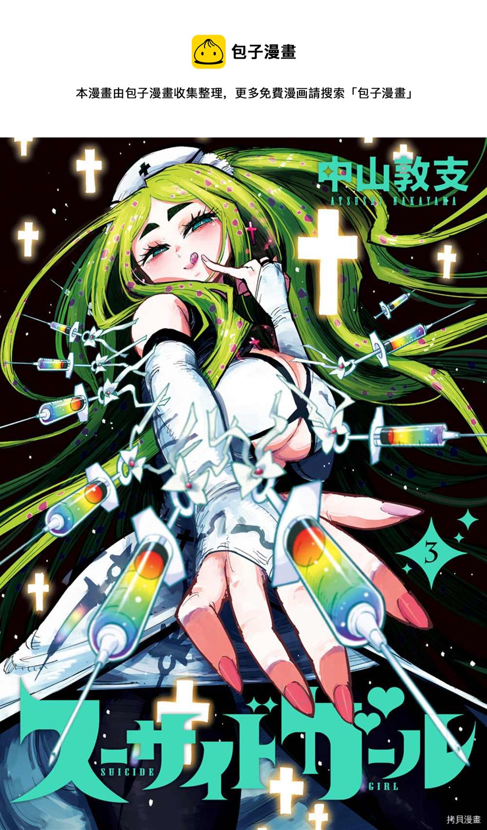 《自杀女孩》附录03 第1页