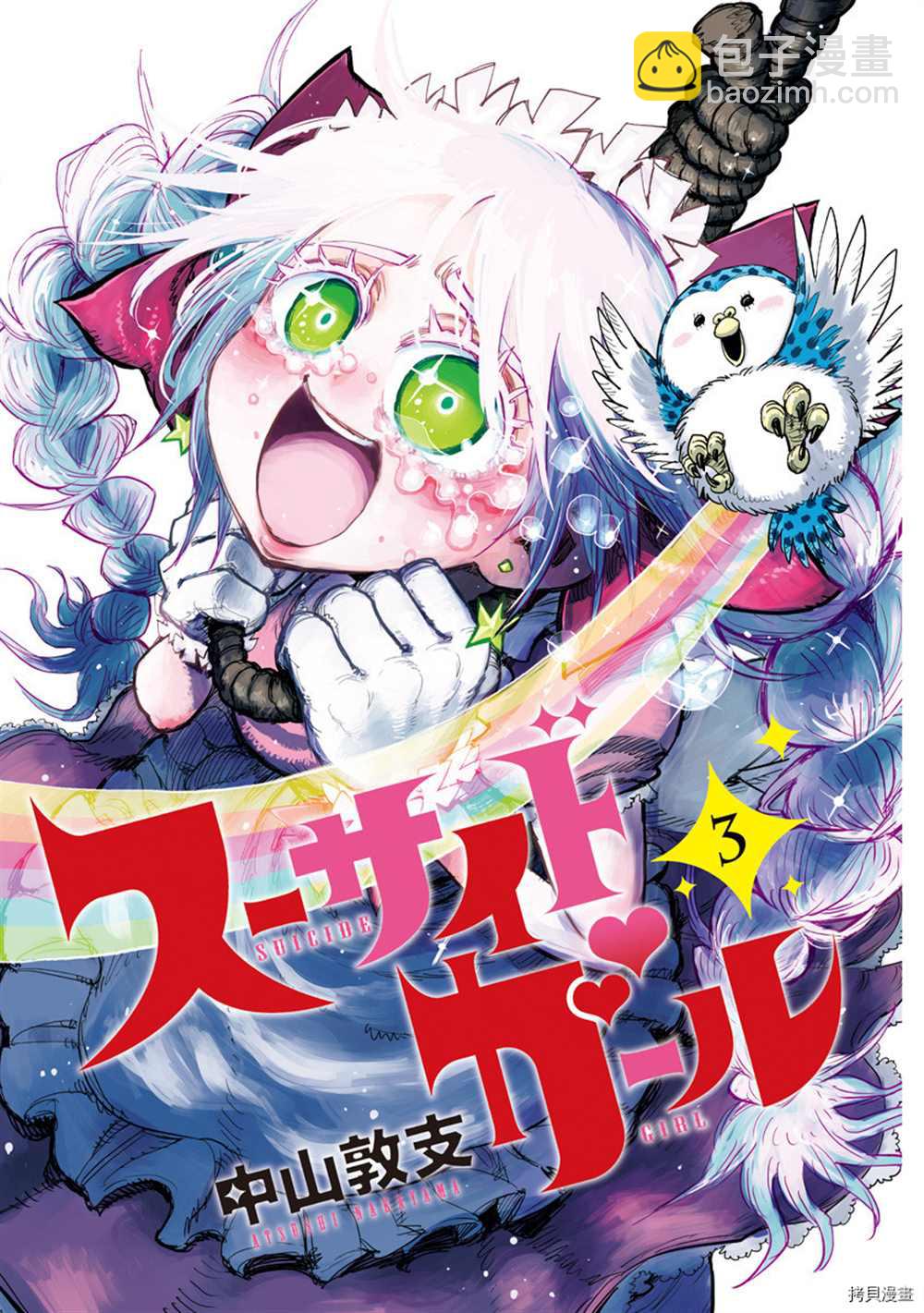 《自杀女孩》附录03 第2页