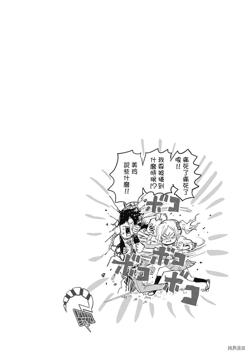 《自杀女孩》附录03 第3页