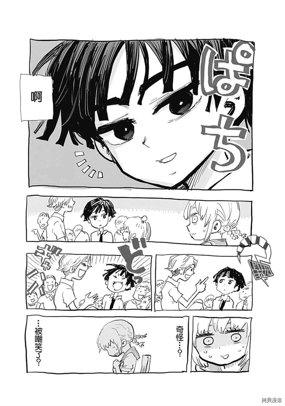 《自杀女孩》附录03 第7页