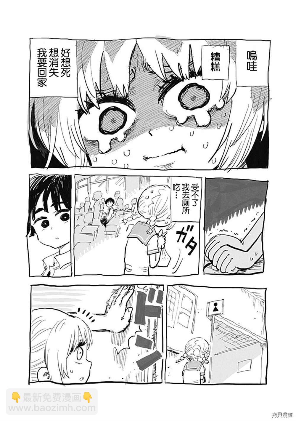 《自杀女孩》附录03 第8页