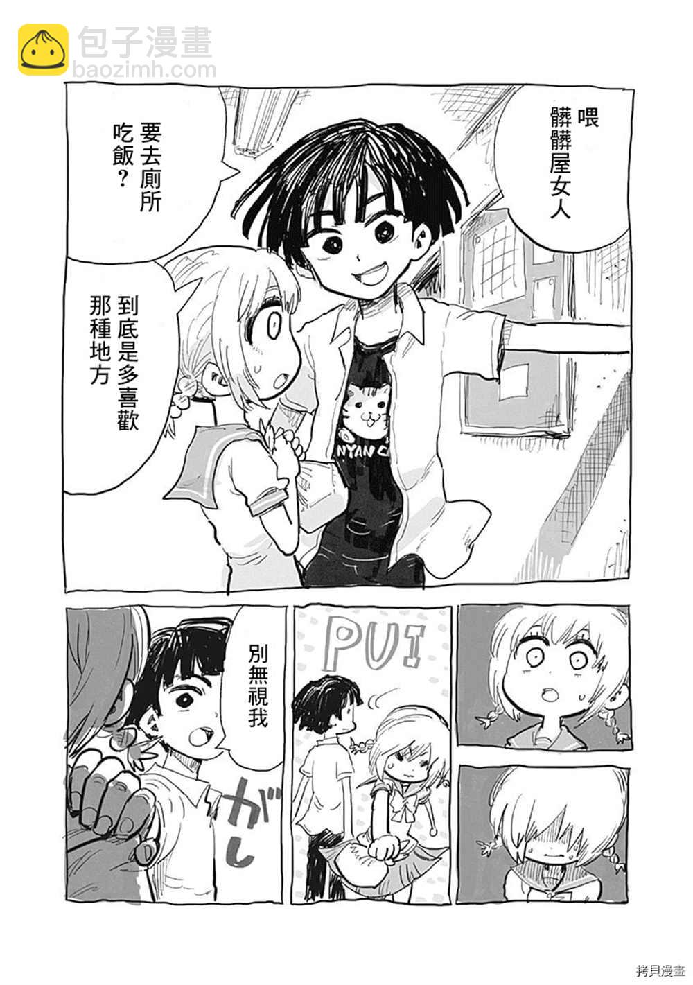 《自杀女孩》附录03 第9页