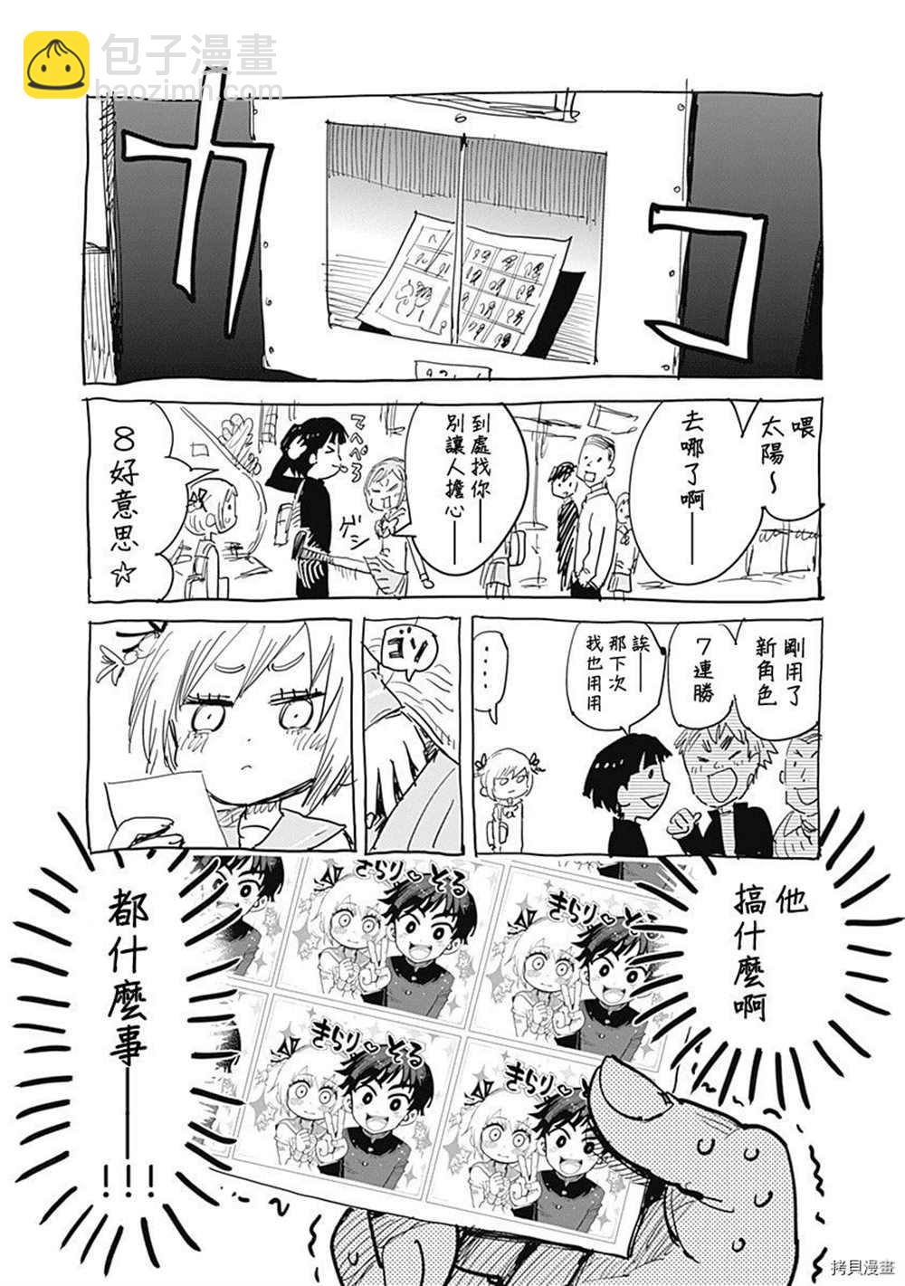 《自杀女孩》附录04 第12页