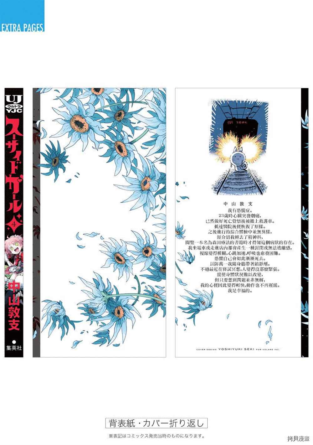 《自杀女孩》附录04 第13页