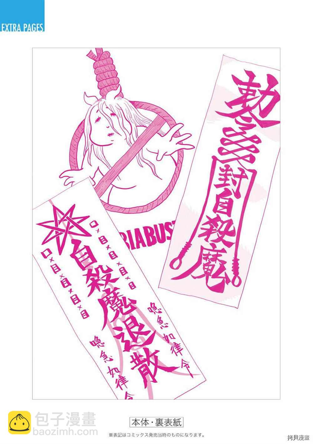 《自杀女孩》附录04 第15页