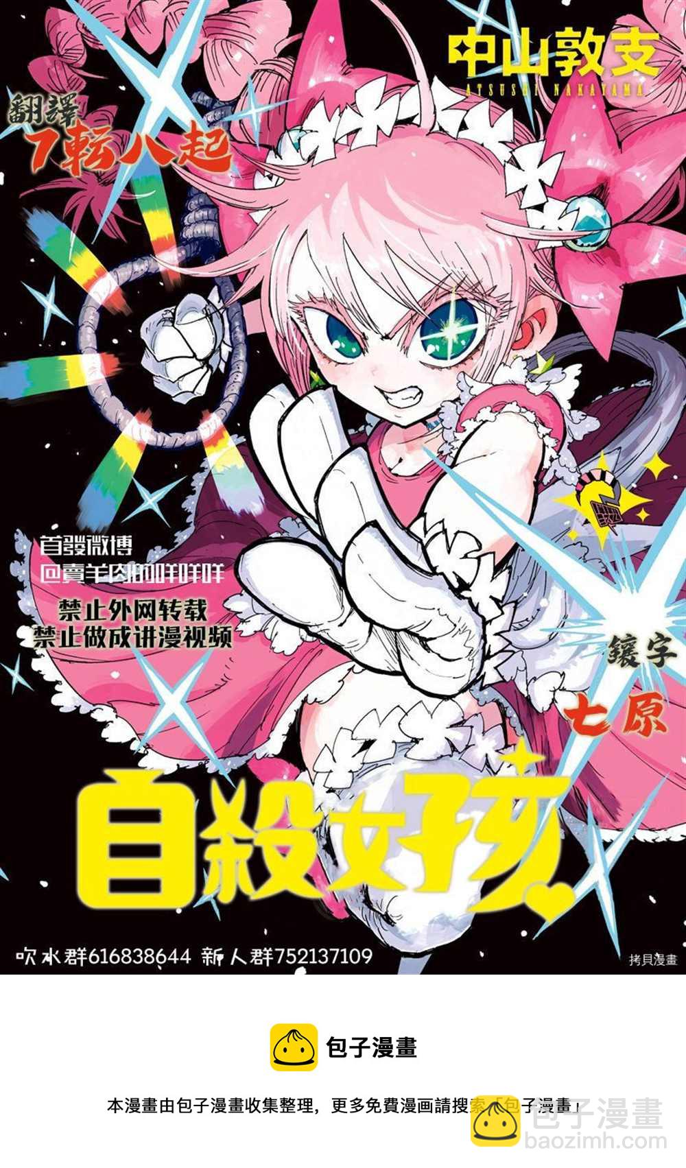 《自杀女孩》附录04 第16页