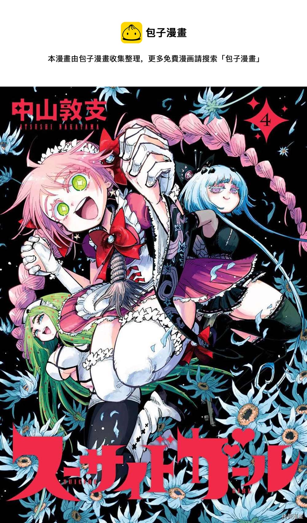 《自杀女孩》附录04 第1页