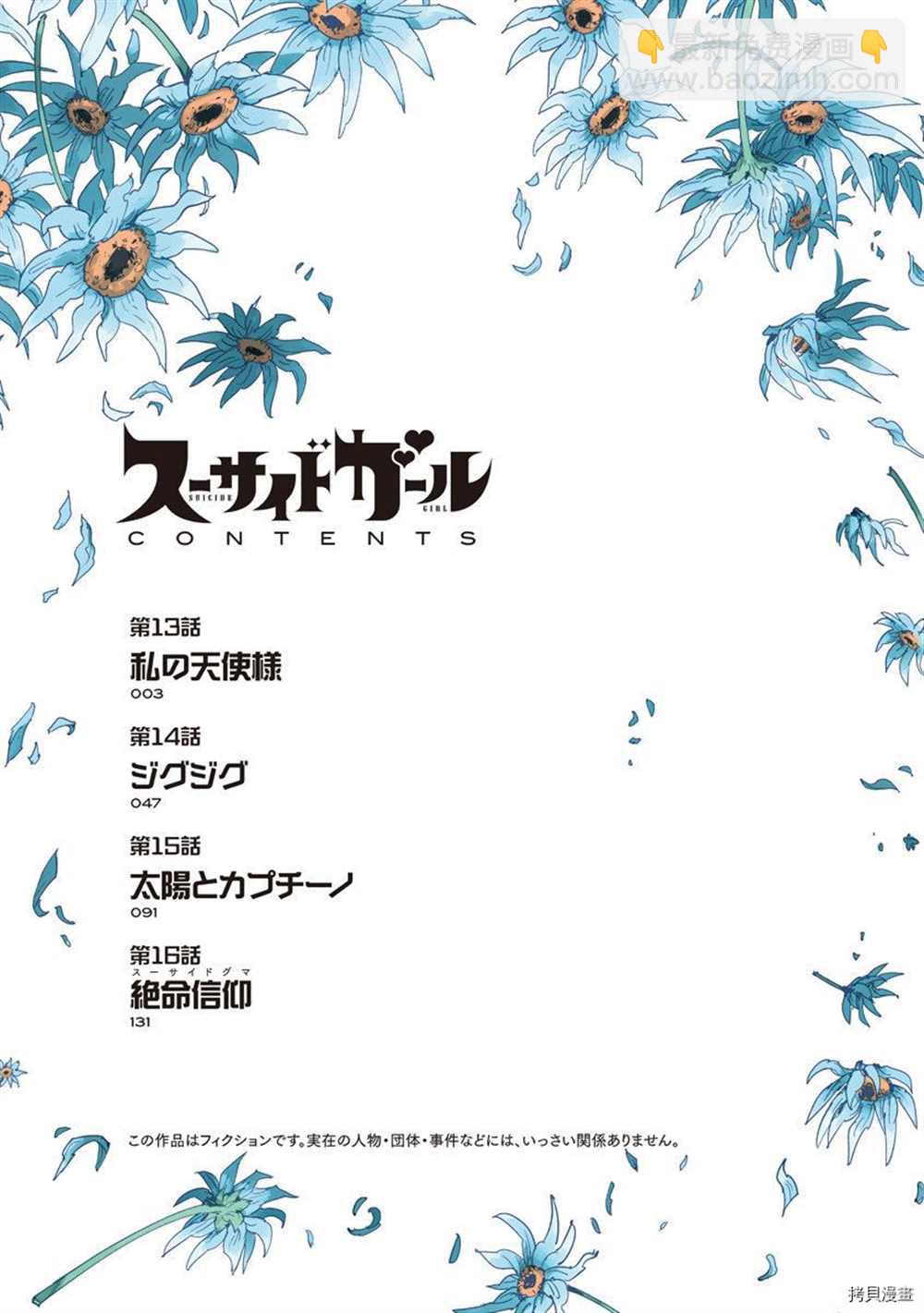《自杀女孩》附录04 第3页