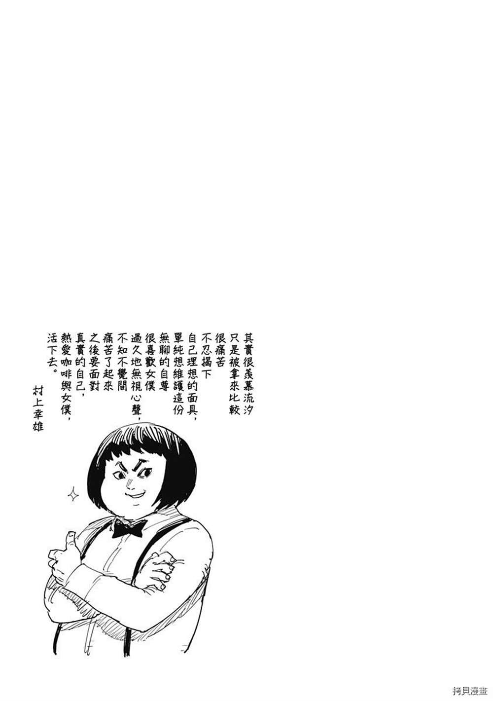 《自杀女孩》附录04 第6页