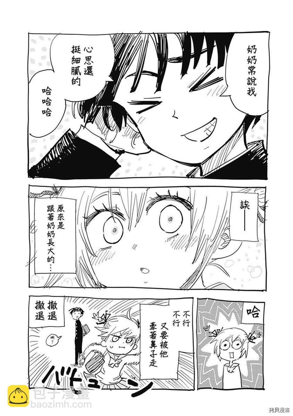 《自杀女孩》附录04 第9页