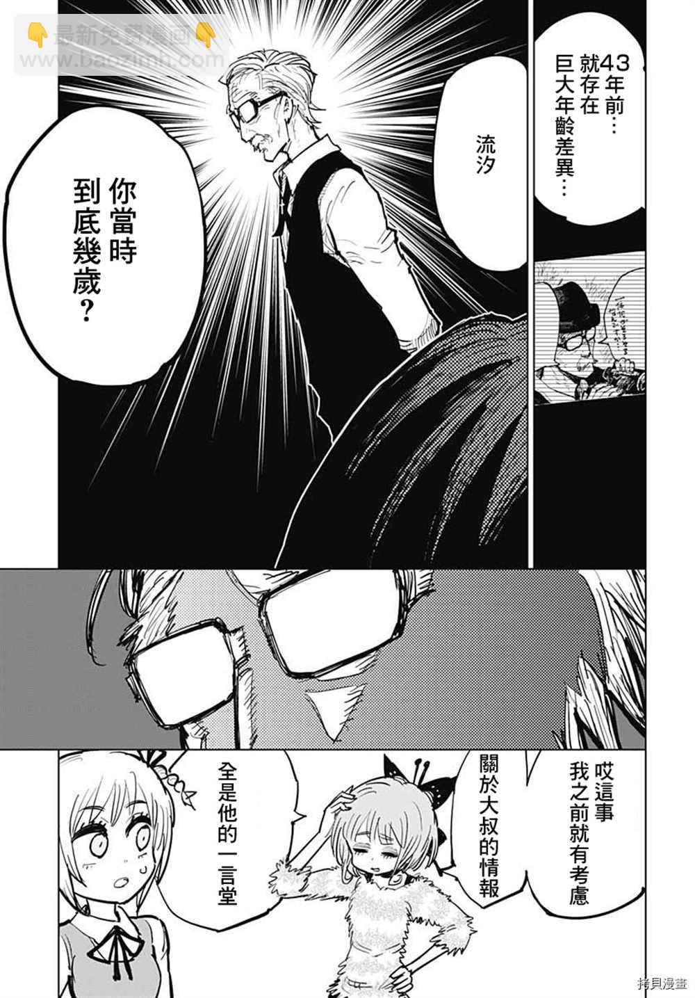 《自杀女孩》第20话 第37页
