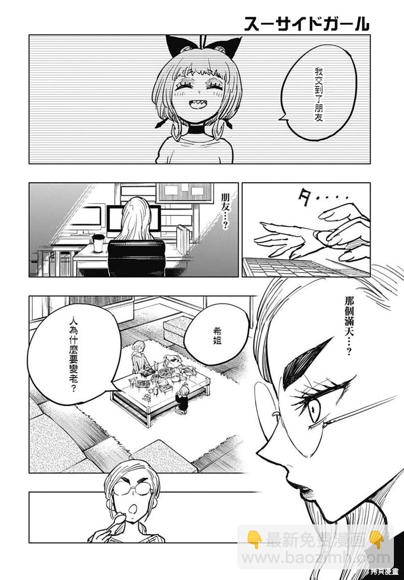 《自杀女孩》第21话 第26页