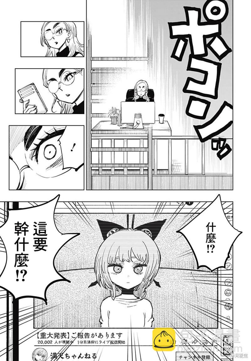 《自杀女孩》第21话 第29页