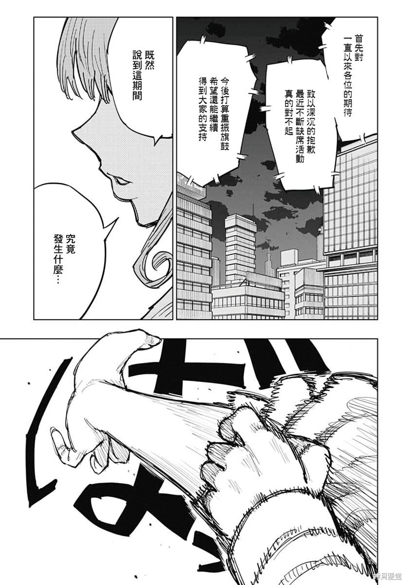 《自杀女孩》第21话 第31页