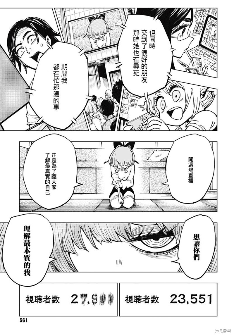 《自杀女孩》第21话 第34页