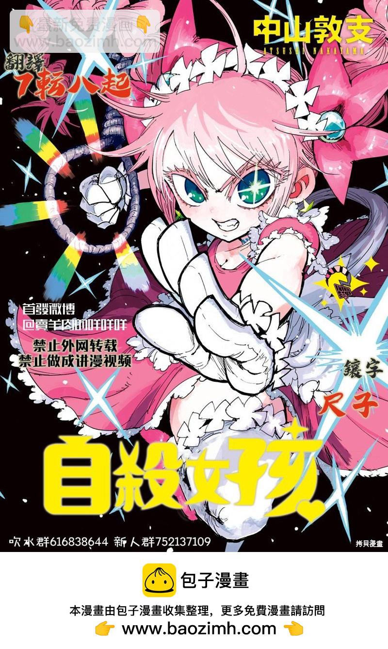 《自杀女孩》第22话 第40页