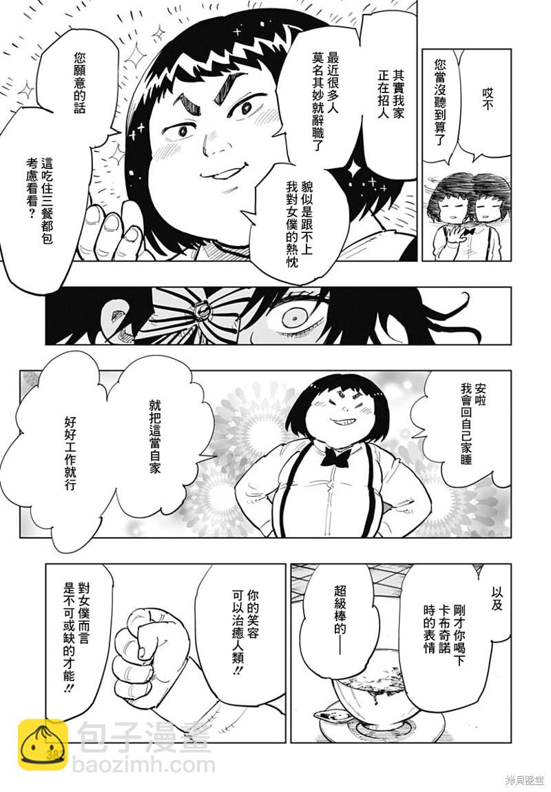 《自杀女孩》第24话 第25页