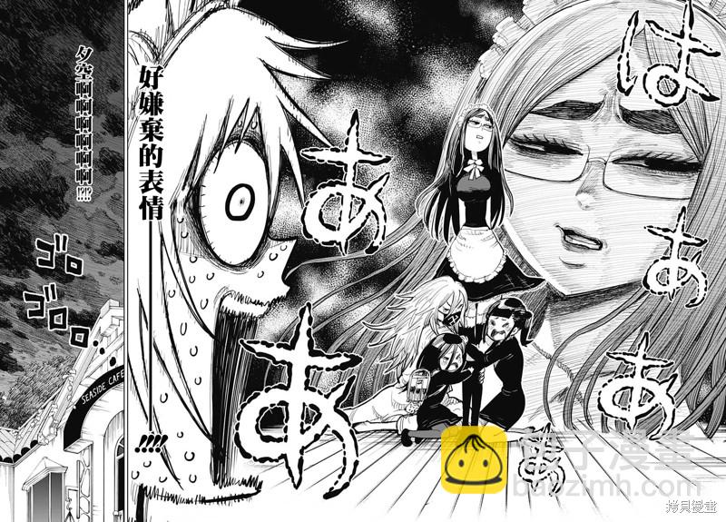 《自杀女孩》第23话 第12页