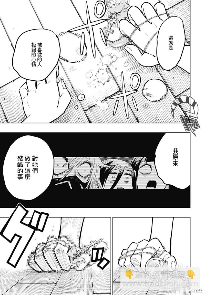 《自杀女孩》第23话 第22页
