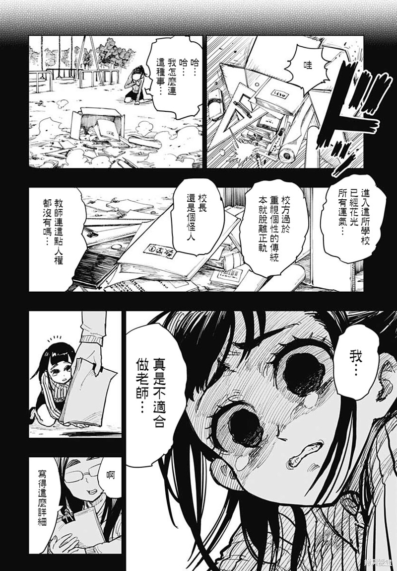 《自杀女孩》第23话 第25页