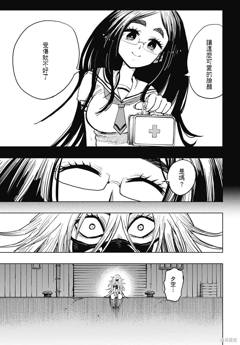 《自杀女孩》第23话 第28页