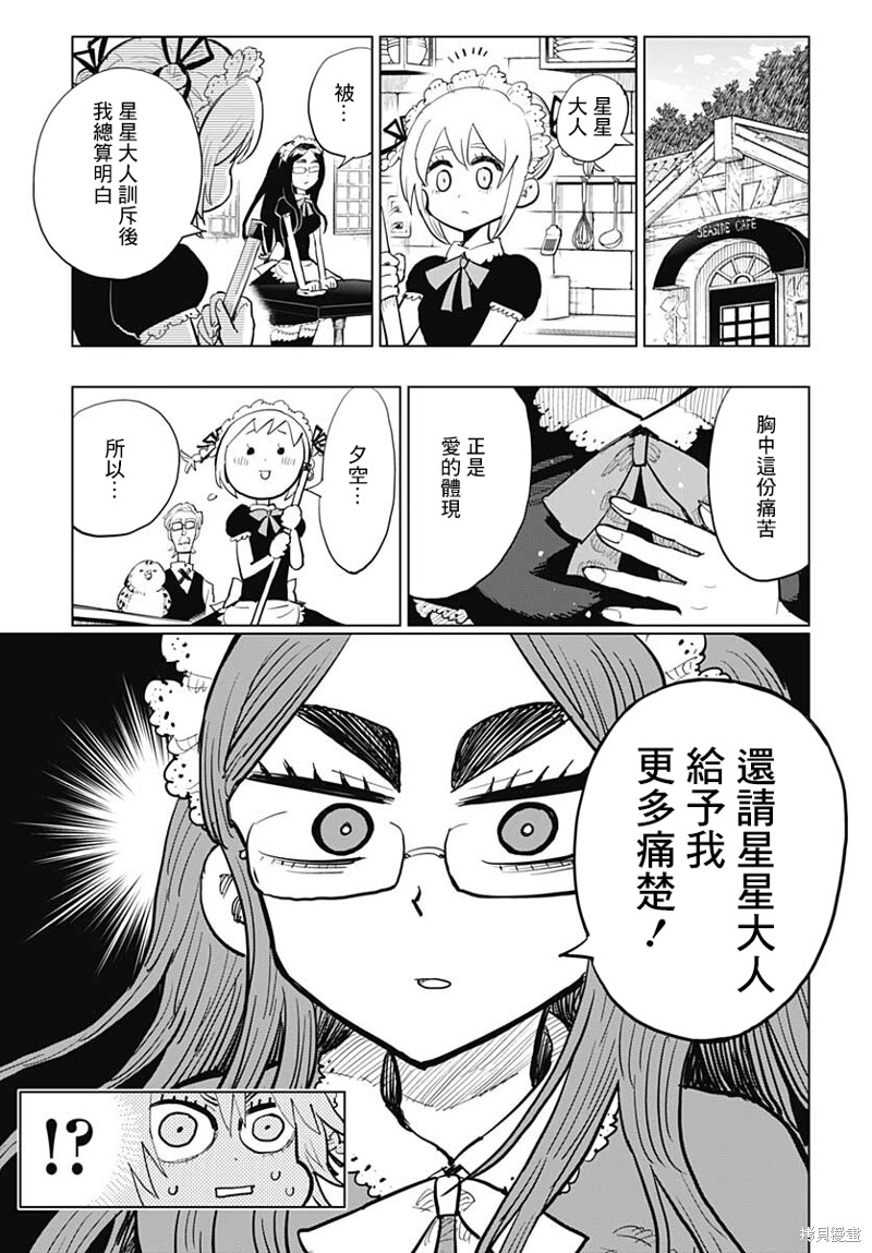 《自杀女孩》第23话 第37页