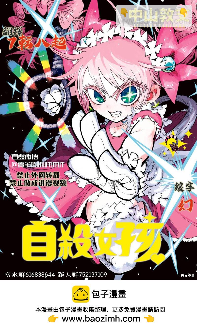 《自杀女孩》第23话 第39页