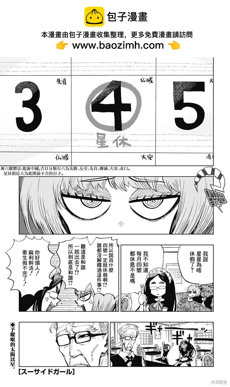 《自杀女孩》第25话 第1页