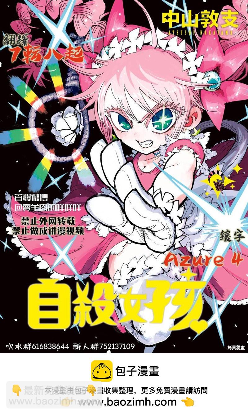 《自杀女孩》第25话 第29页