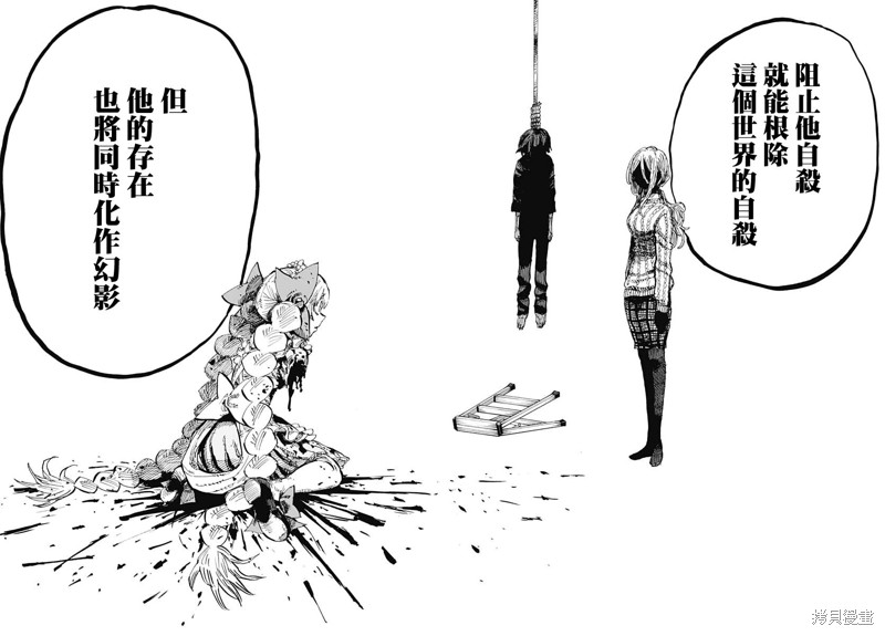《自杀女孩》第26话 第33页