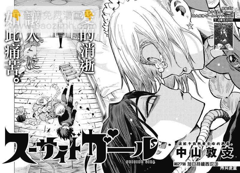 《自杀女孩》第27话 第4页