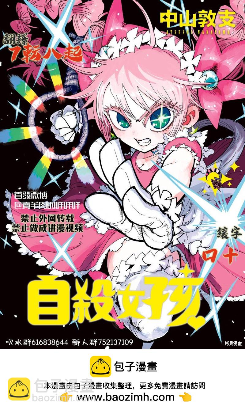 《自杀女孩》第28话 第34页