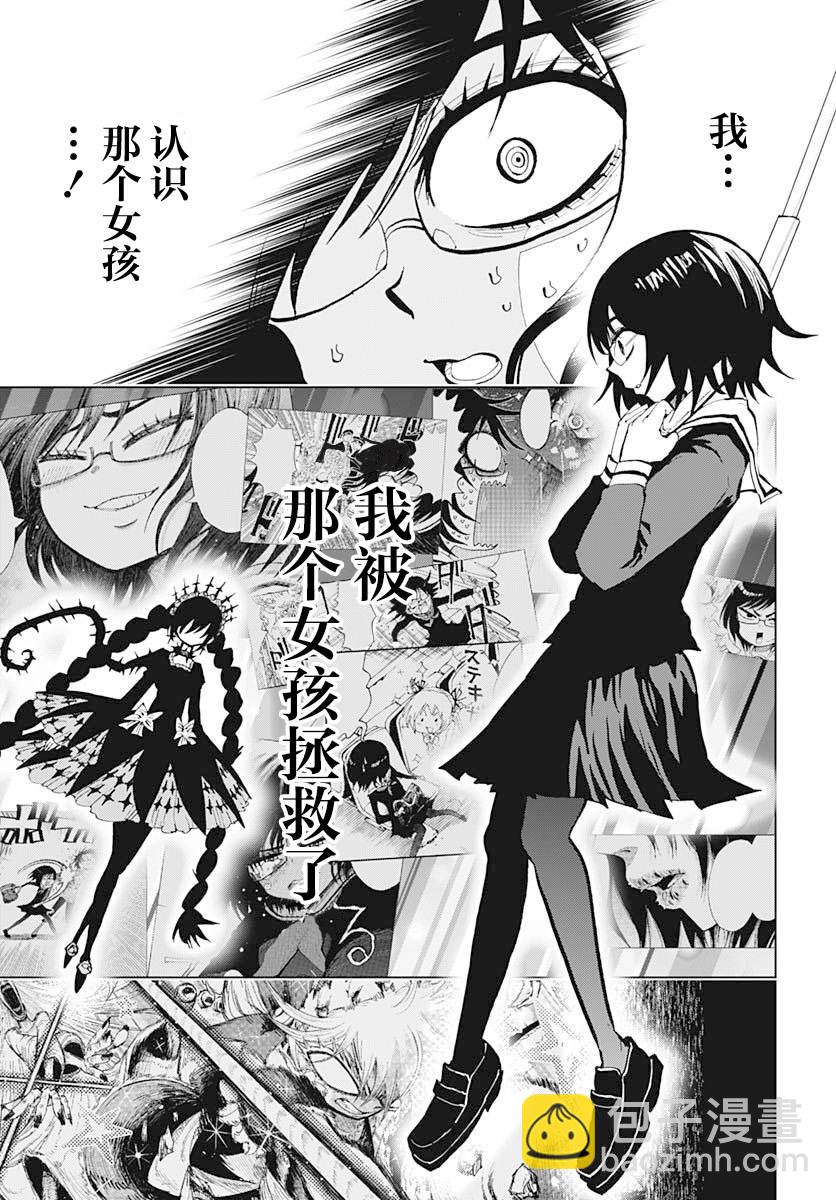 《自杀女孩》第31话 第12页