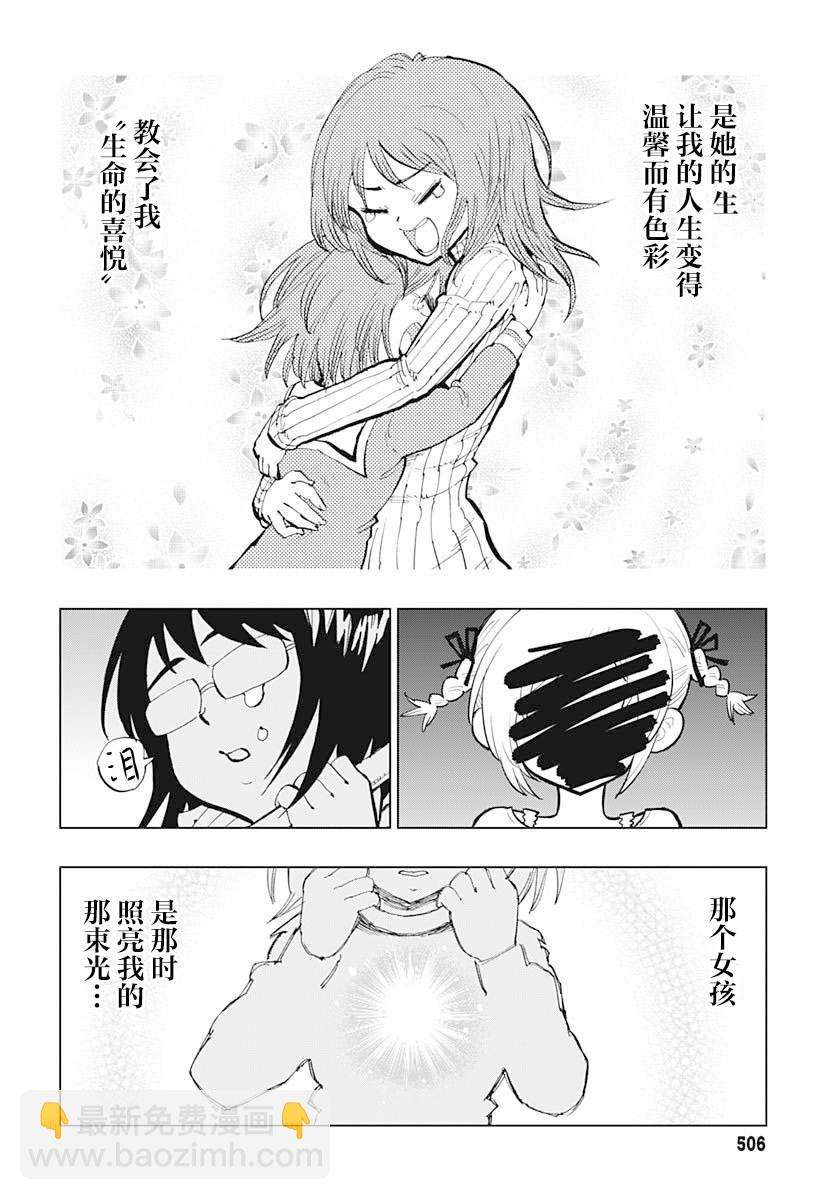 《自杀女孩》第31话 第13页