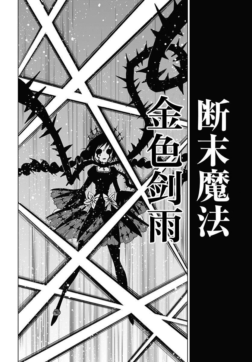 《自杀女孩》第31话 第17页