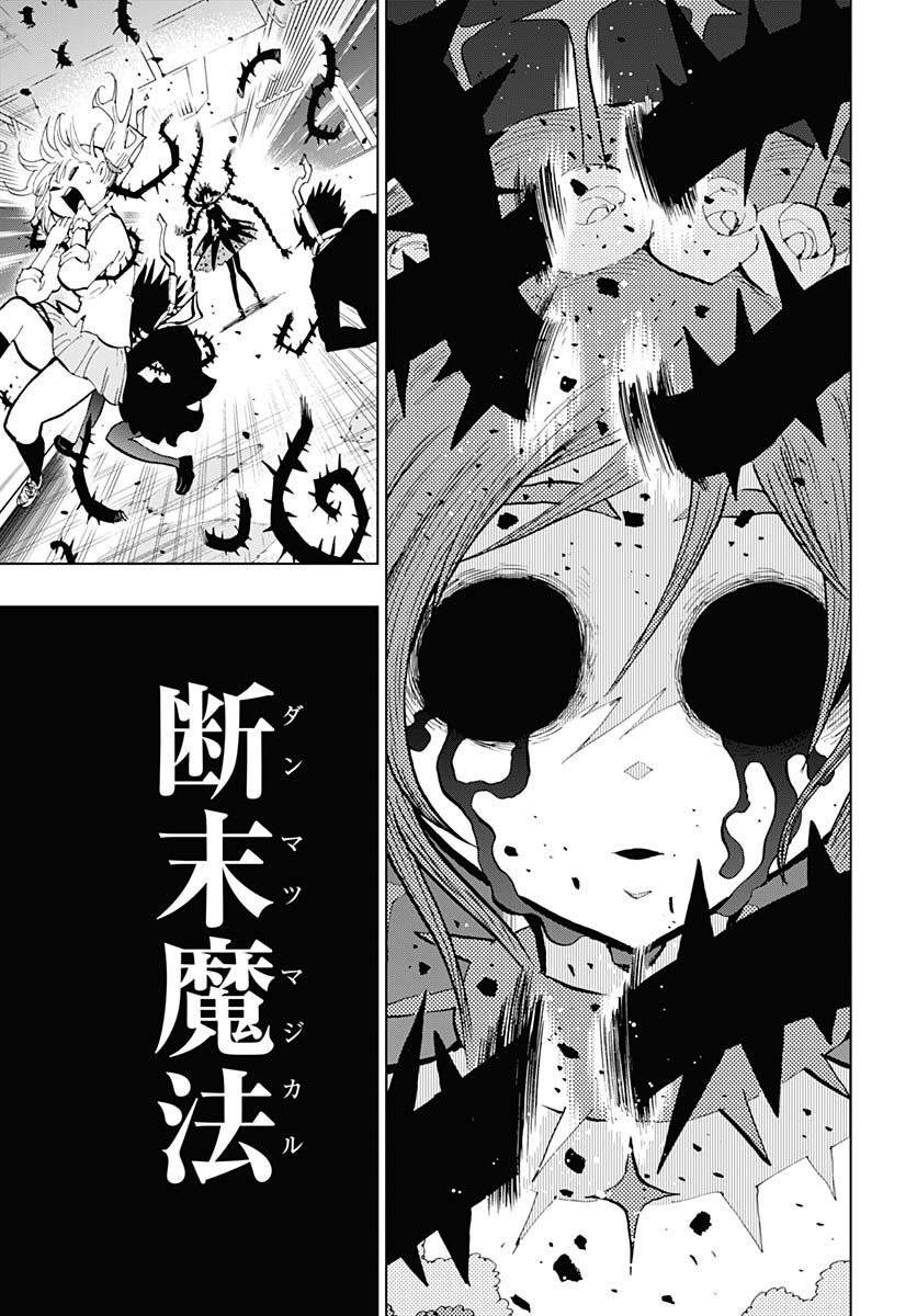 《自杀女孩》第31话 第18页