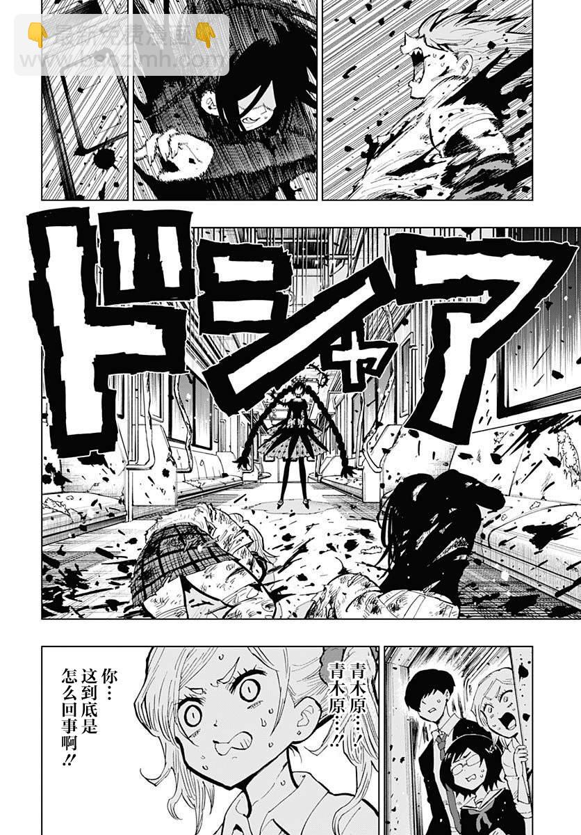 《自杀女孩》第31话 第29页