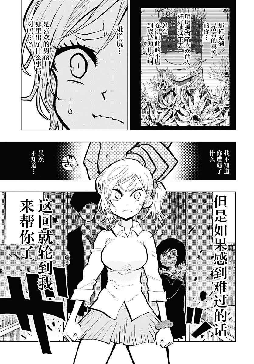 《自杀女孩》第31话 第30页