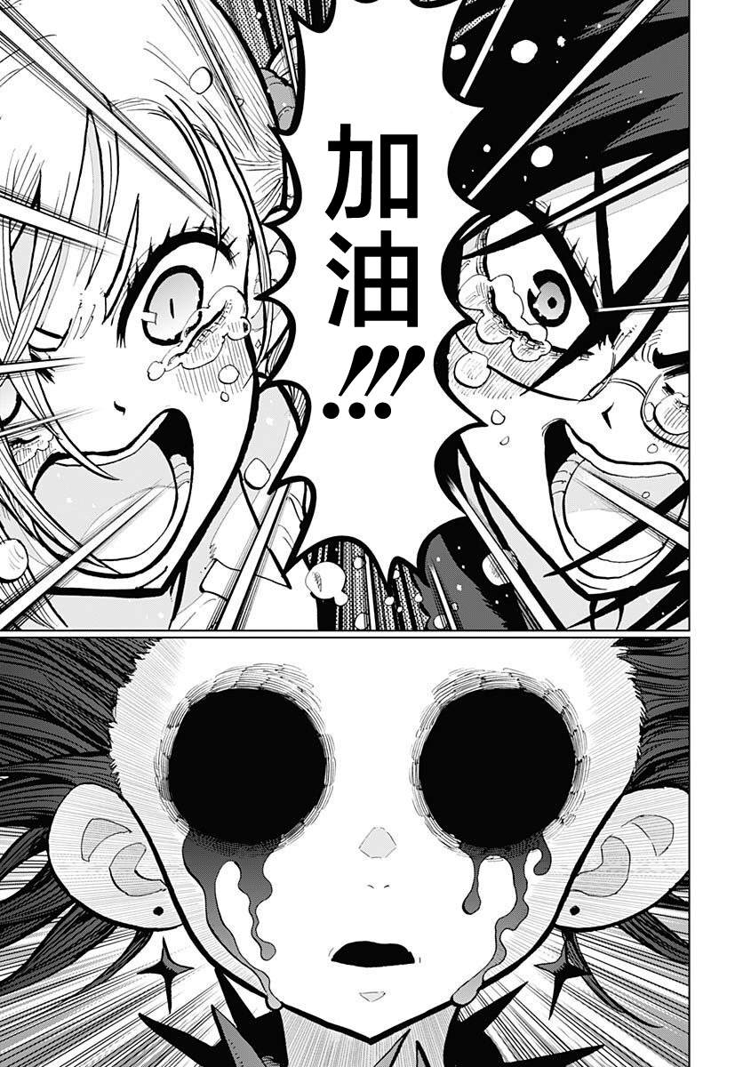 《自杀女孩》第31话 第32页