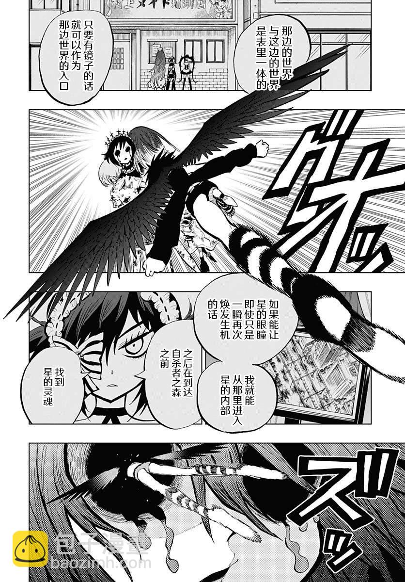 《自杀女孩》第31话 第39页