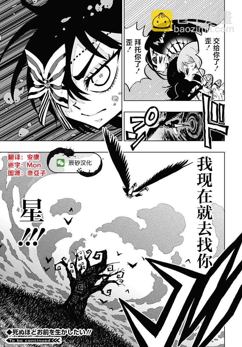 《自杀女孩》第31话 第40页