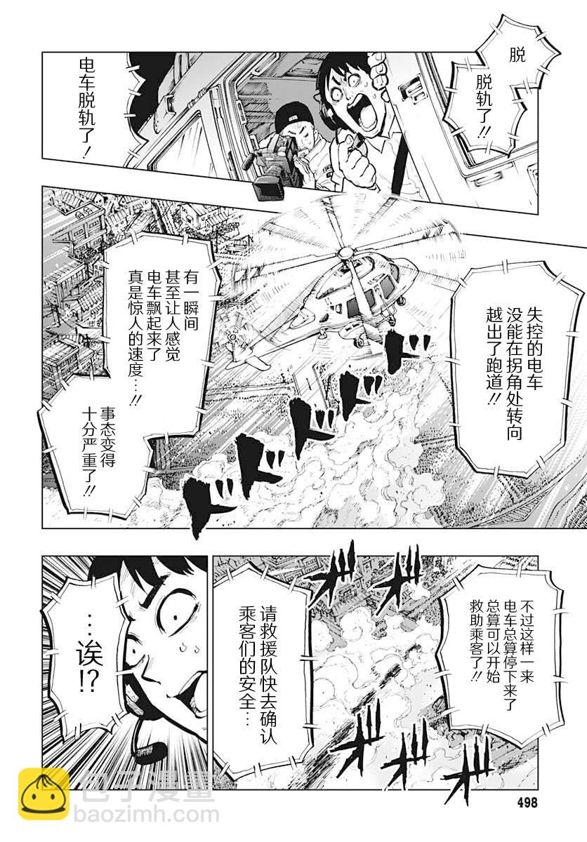 《自杀女孩》第31话 第5页