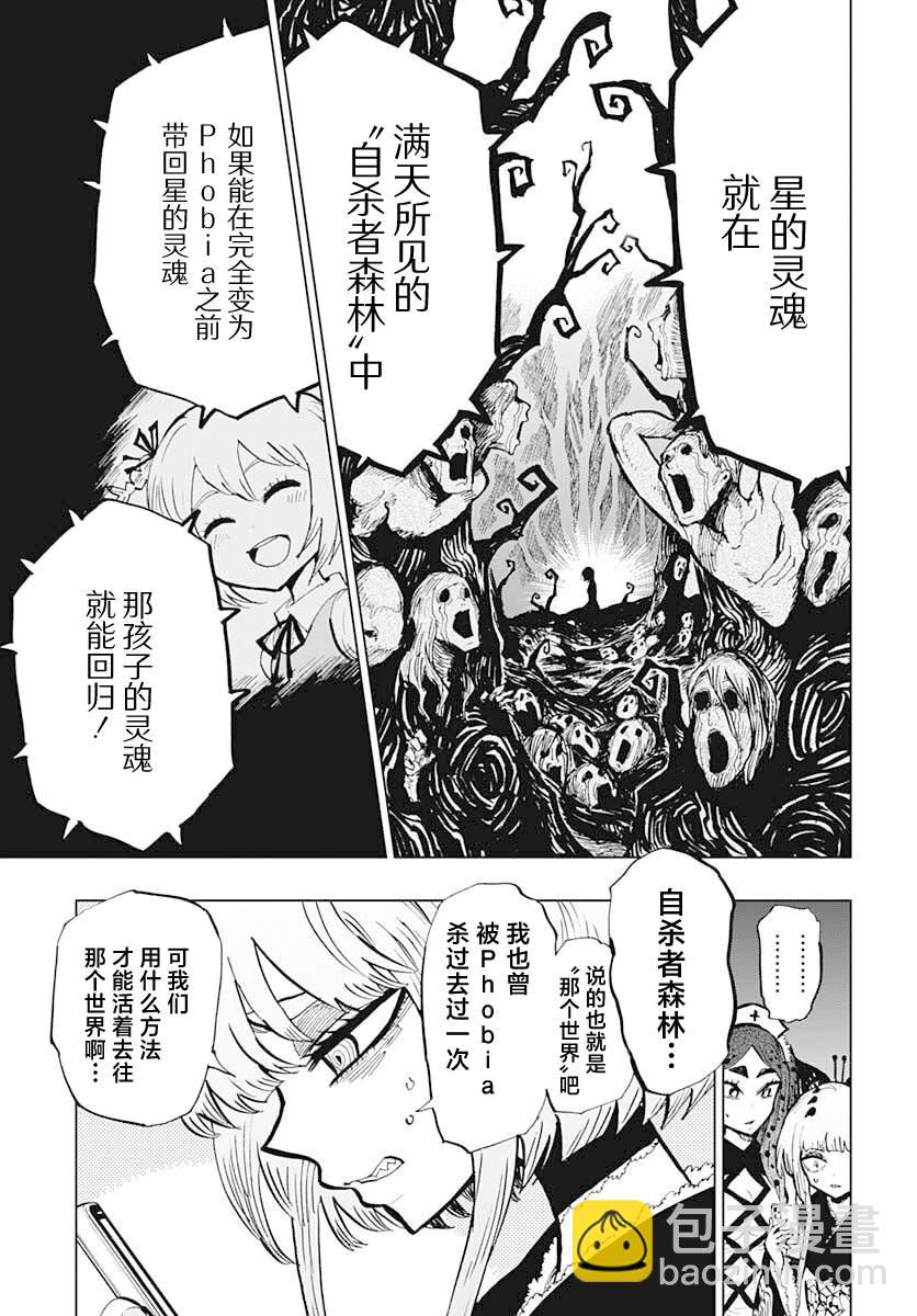 《自杀女孩》第30话 第11页
