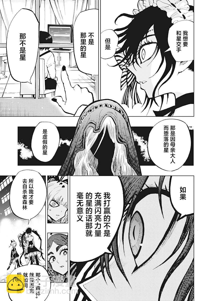 《自杀女孩》第30话 第13页