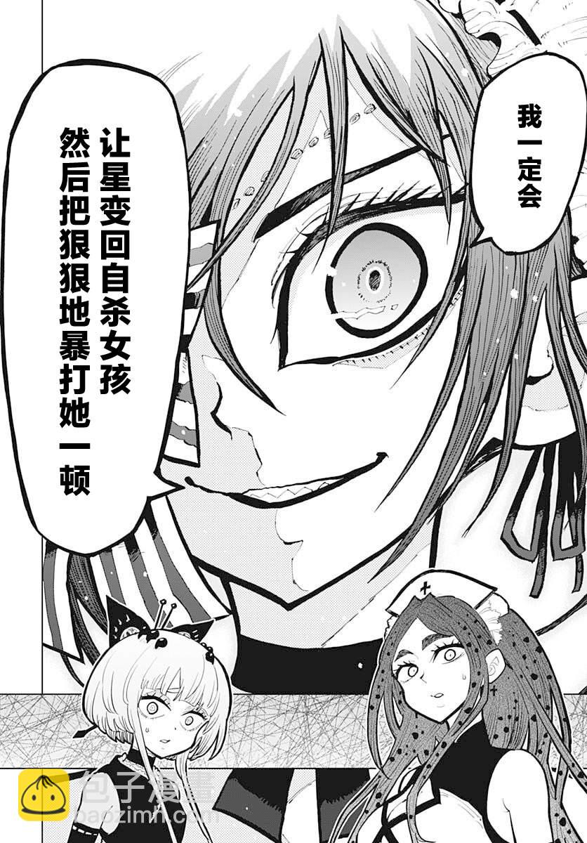 《自杀女孩》第30话 第14页