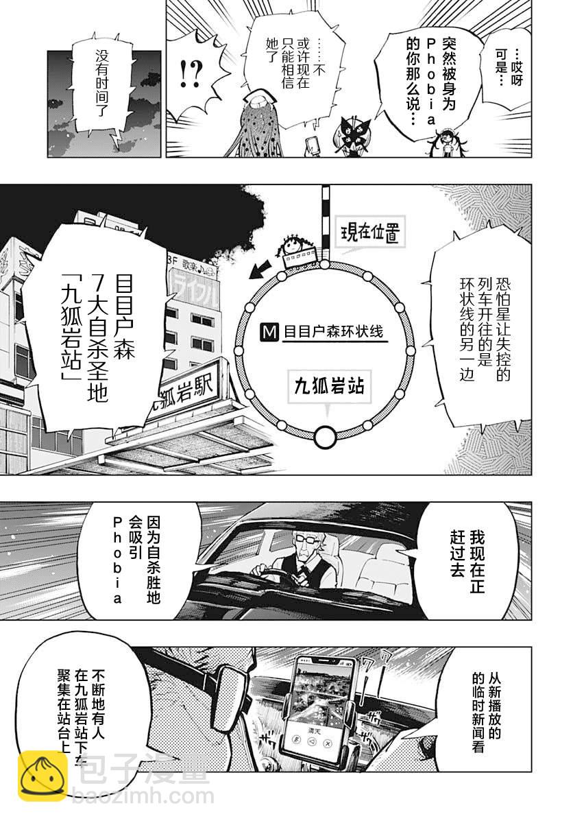 《自杀女孩》第30话 第15页