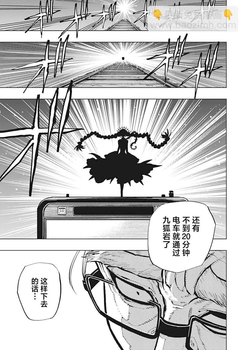 《自杀女孩》第30话 第17页