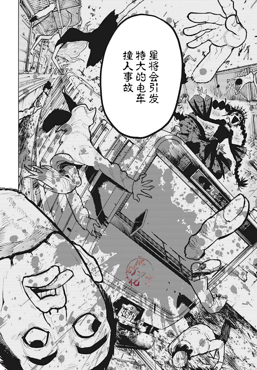 《自杀女孩》第30话 第18页